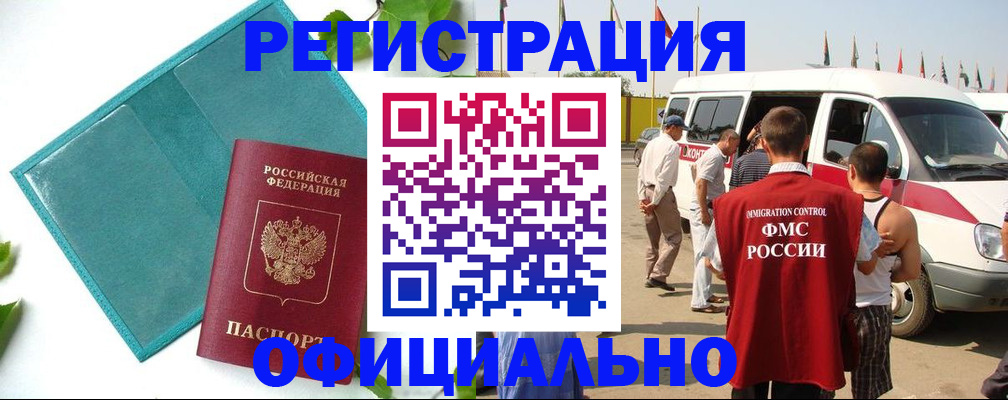 временная регистрация для всех в Уяре